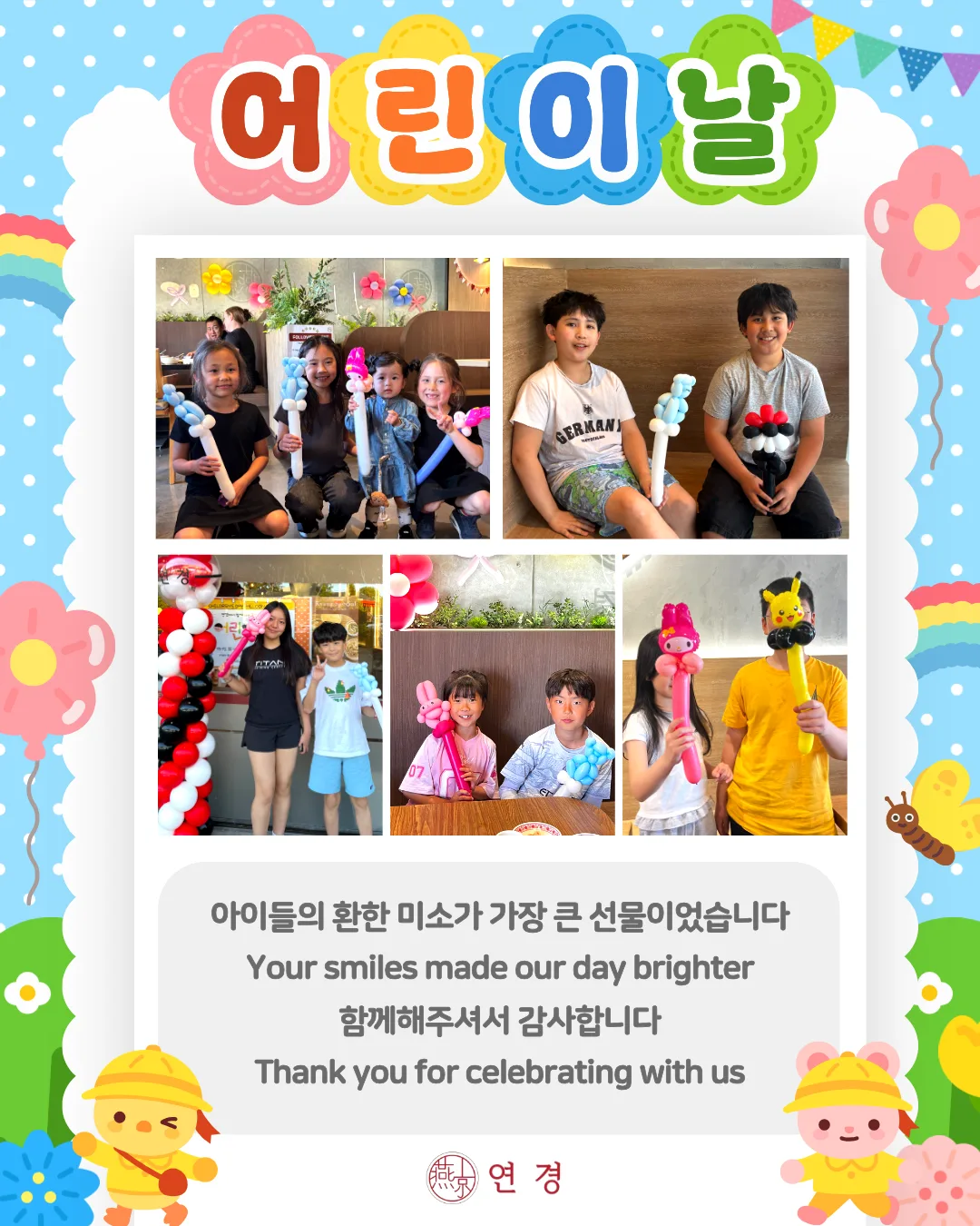 Children's Day Balloon Event